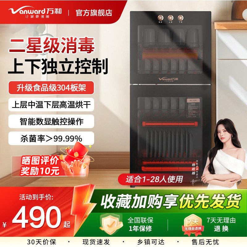 万和家用碗筷消毒柜立式大容量厨房高温烘干一体二星级小型碗柜