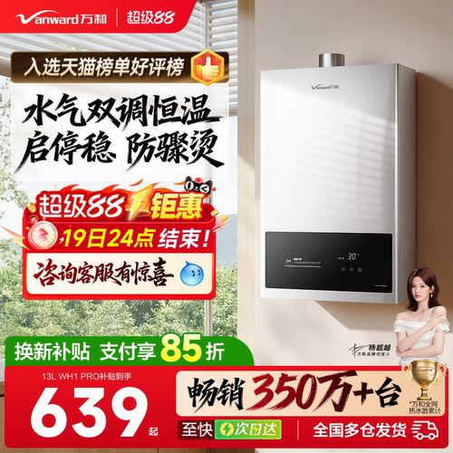 [万和自营]恒温燃气热水器家用