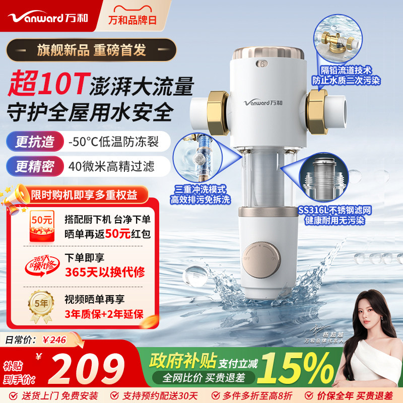 万和前置过滤器家用反冲洗全铜防爆滤水机全屋自来水中央净水器