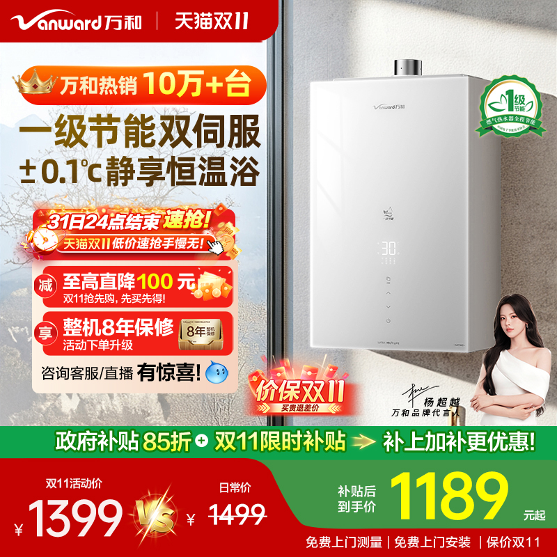 万和水量伺服静燃恒温新品热水器