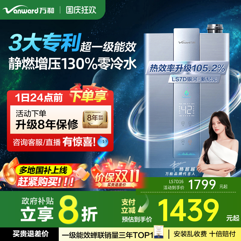 万和超一级能效零冷水热水器
