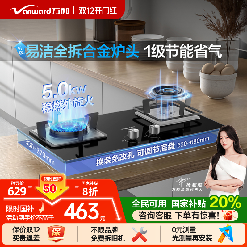 升级可调底壳免改灶台 5.0kW猛火