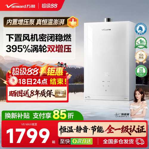万和下置风机静燃舱燃气热水器