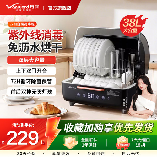 万和台式消毒柜多功能家用小型双层大容量食具烘干uv杀除菌紫外线
