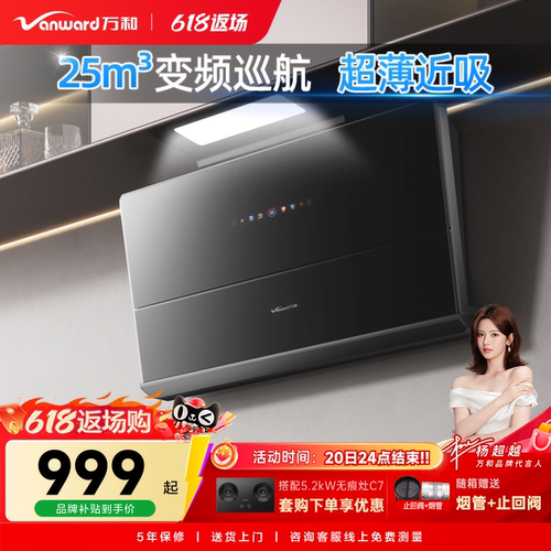 万和小双翼超薄油烟机家用厨房大吸力变频以旧换新抽油烟机WB865