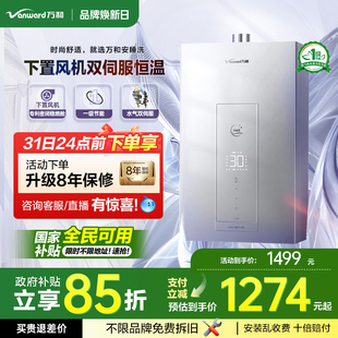 万和安睡洗节能恒温静音下置密闭稳燃舱燃气热水器KH5 政府补贴