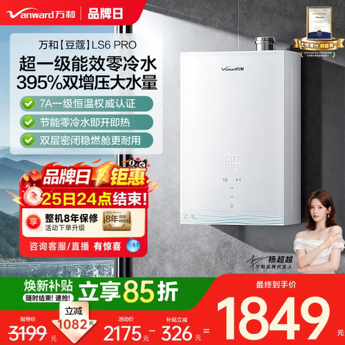 万和零冷水恒温增压燃气热水器