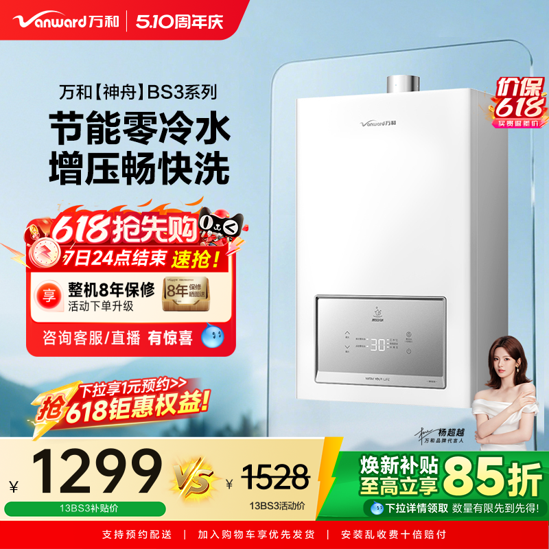 万和神舟家用天然气节能增压零冷水即开即热13/16升燃气热水器BS3