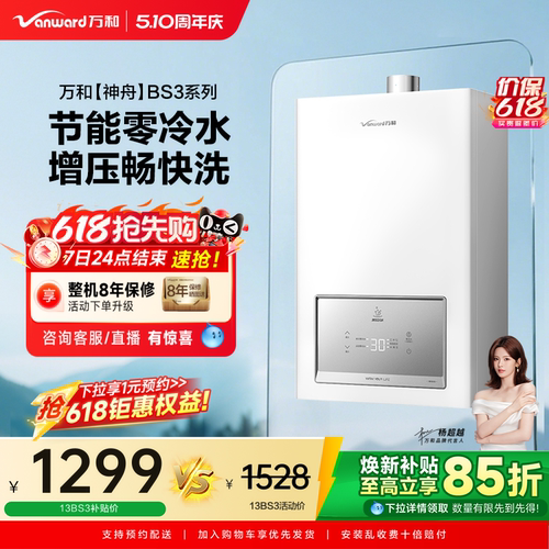 万和零冷水燃气热水器BS3