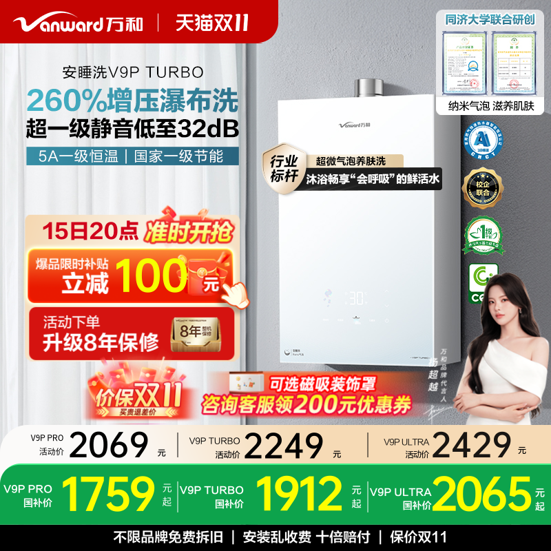 万和创新气泡洗热水器