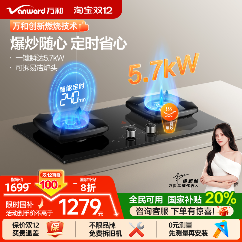 万和5.7kW一键爆炒猛火燃气灶