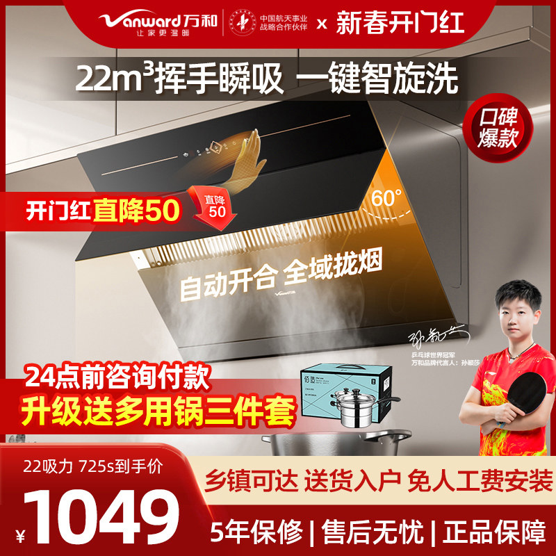 爆款万和抽油烟机家用厨房侧吸大吸力自清洗吸烟机油烟机J725S