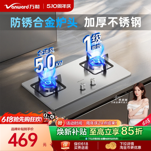 万和5.0kW不锈钢猛焰灶