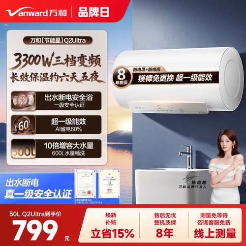 万和爆款一级能效出水断电热水器