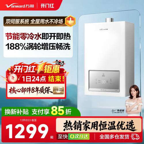万和零冷水即热恒温燃气热水器
