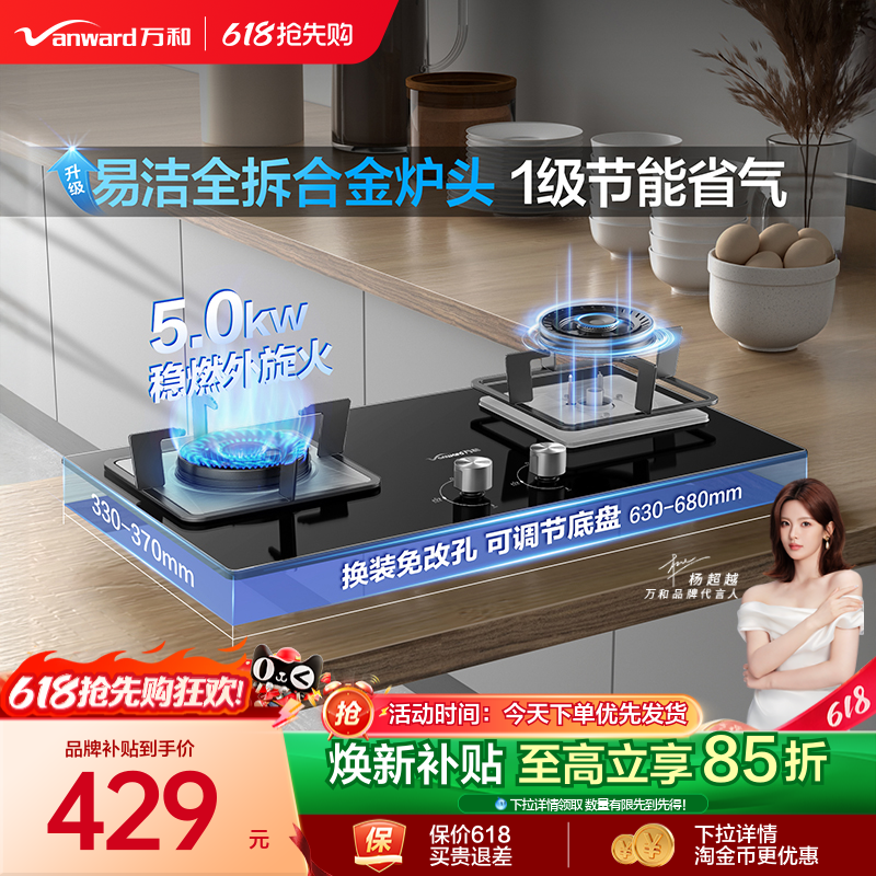 [品牌补贴]万和官方猛火燃气灶煤气家用双灶天然气液化气灶具B6L