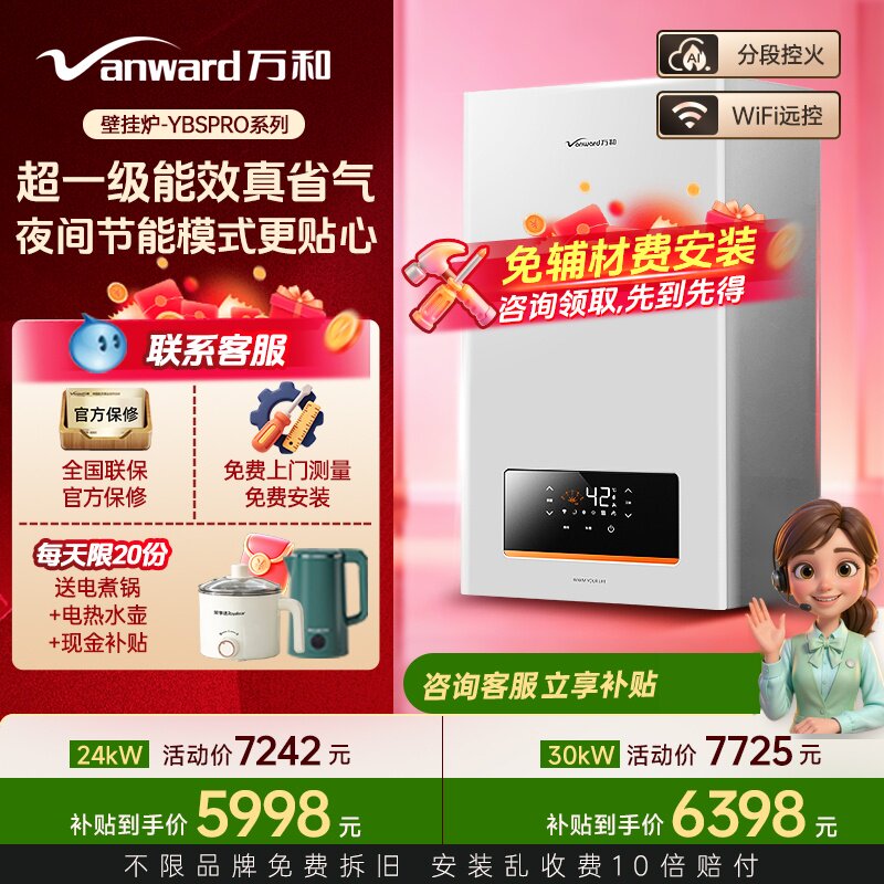万和YBSPro燃气壁挂炉一级能效