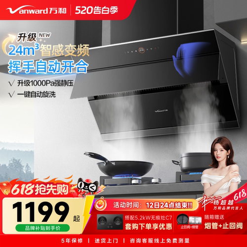 万和家用厨房抽油烟机大吸力变频以旧换新吸油烟机WJ920