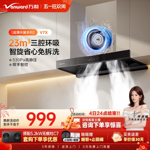 万和小双翼欧式抽油烟机大吸力家用厨房油烟机吸油烟机顶吸T型V7X