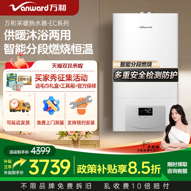 万和家用地暖洗浴燃气壁挂炉