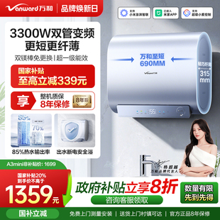 万和节能星A3Pro扁桶电热水器洗澡家用A3mini速热60L 政府补贴