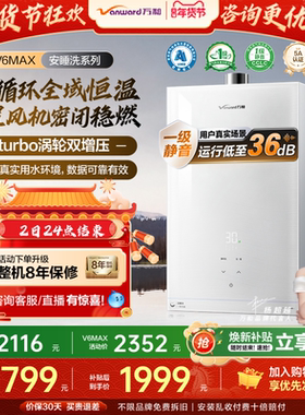 万和家用防冻热水器16L天燃气热水器一级恒温节能静音V6PRO/V6MAX
