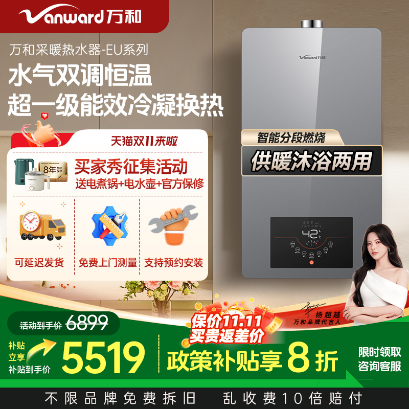 万和一级能效供暖洗浴两用壁挂炉