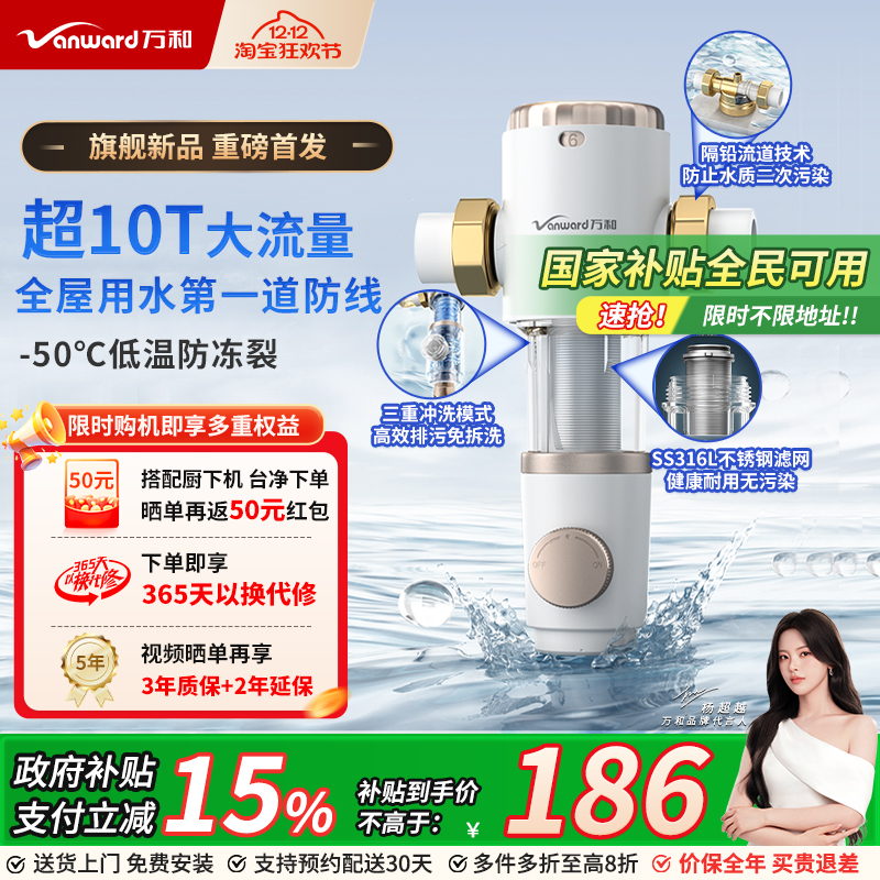 万和前置过滤器虹吸反冲洗防冻爆