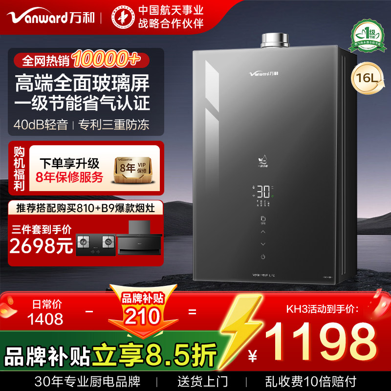 万和新品KH3燃气热水器家用一级节能天然气双伺服恒温燃气热水器