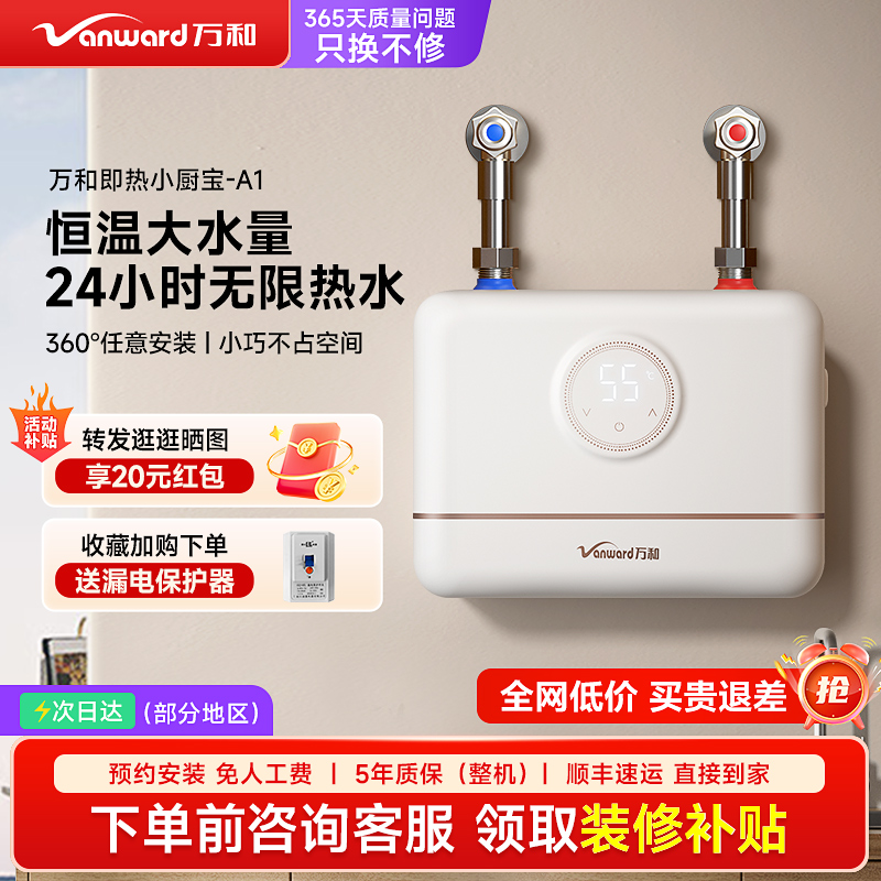 万和小厨宝即热式家用厨房卫生间台下小型恒温速热水宝电热水器