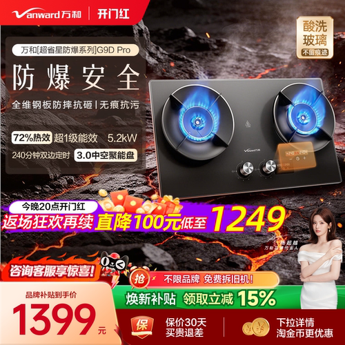 [焕新补贴]万和防爆定时燃气灶煤气灶家用双灶天然气酸洗G9D Pro