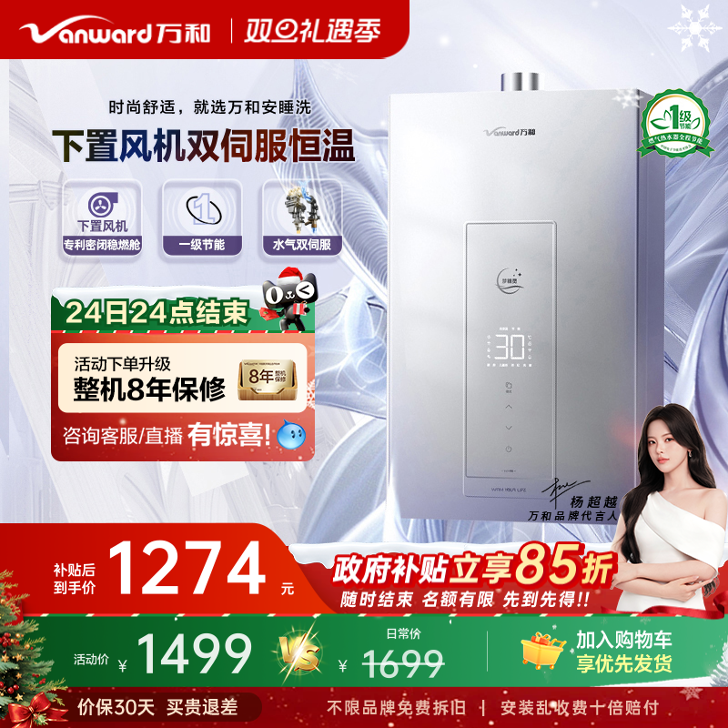 [政府补贴] 万和安睡洗节能恒温静音下置密闭稳燃舱燃气热水器KH