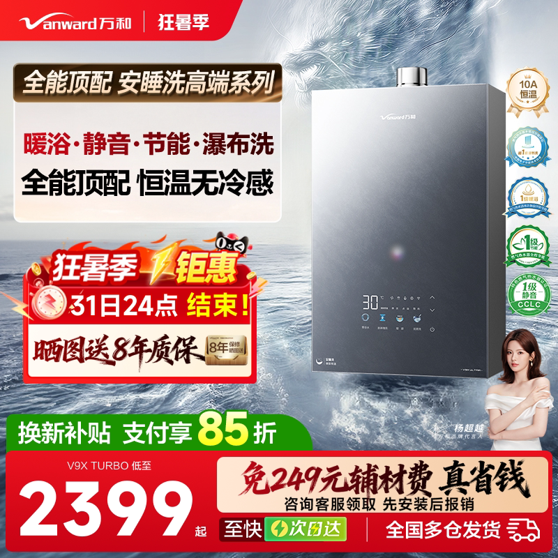 万和全能高端燃气热水器家用恒温天然气静音增压零冷水安睡洗V9X 高水实拍商品图