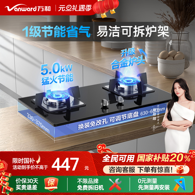 [政府补贴]万和嵌入式燃气灶煤气家用天然气液化气台式双灶具B7L