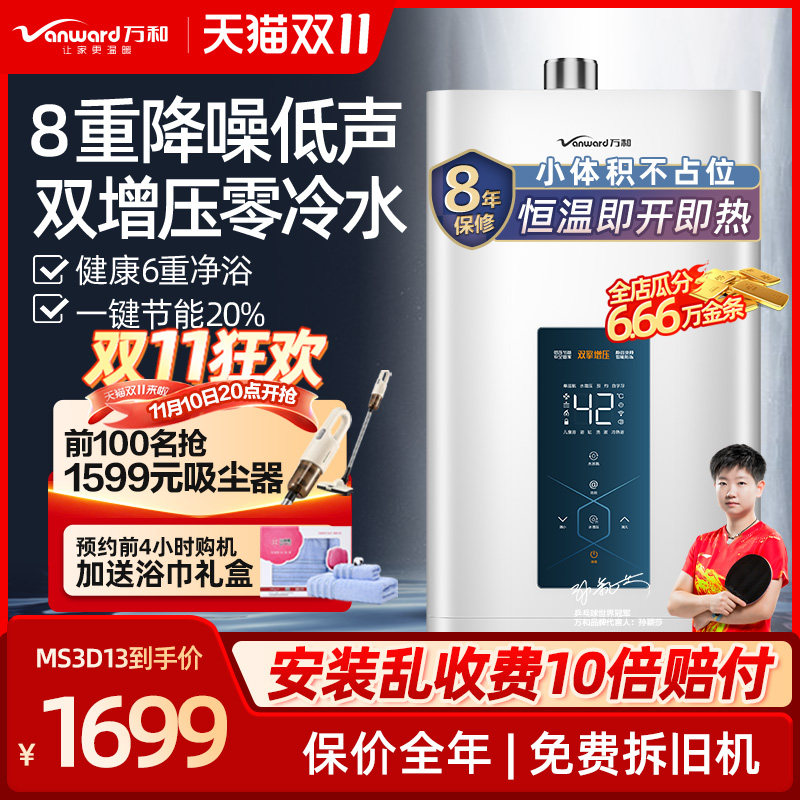 万和燃气热水器电家用天然气零冷水13/16升双增压洗澡静音恒温MS3怎么样,好用不?