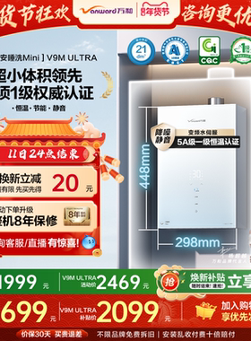 万和安睡洗mini一级节能静音恒温天燃气热水器超小体积V9M系列