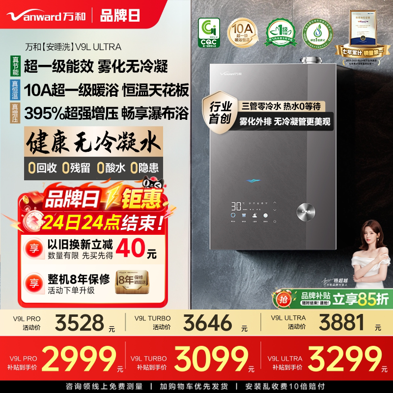 万和燃气热水器安睡洗澡家用静音超一级能效16升增压官方V9LUltra
