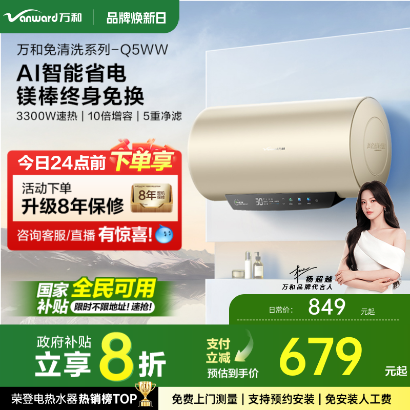 万和一级能效镁棒免换电热水器