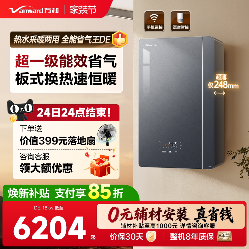 【全能省气王】超一级能效采暖图片