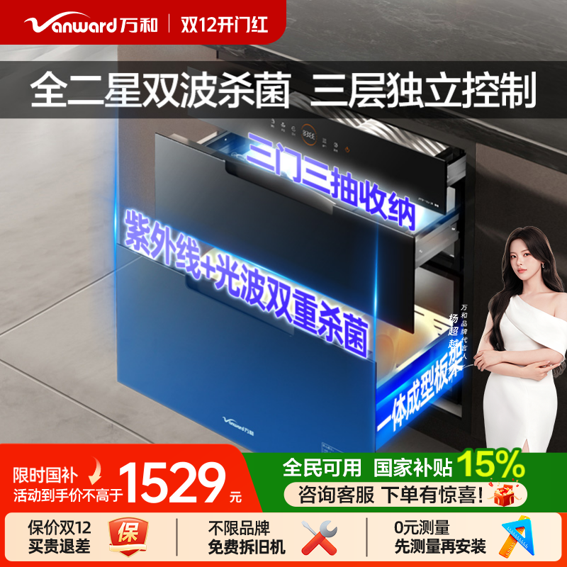 万和二星级双波杀菌3层消毒柜