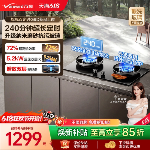 万和72%高热效超1级能效燃气灶