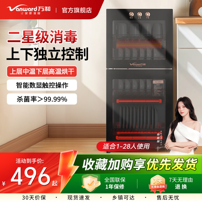 万和家用碗筷消毒柜立式大容量厨房高温烘干一体二星级小型碗柜