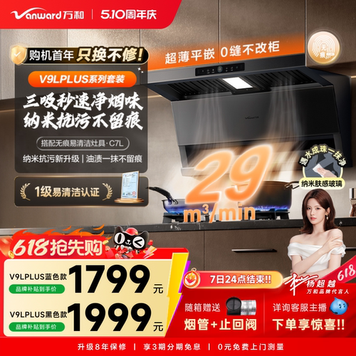 万和无痕顶侧三吸抽油烟机吸油烟机变频以旧换新油烟机V9LPLUS