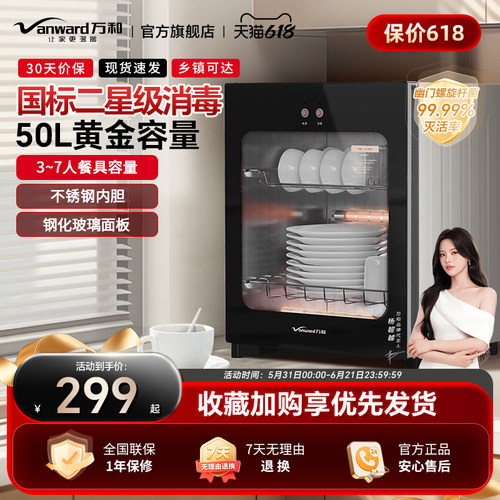 万和消毒柜家用小型碗筷台式立式厨房高温烘干一体二星级消毒碗柜