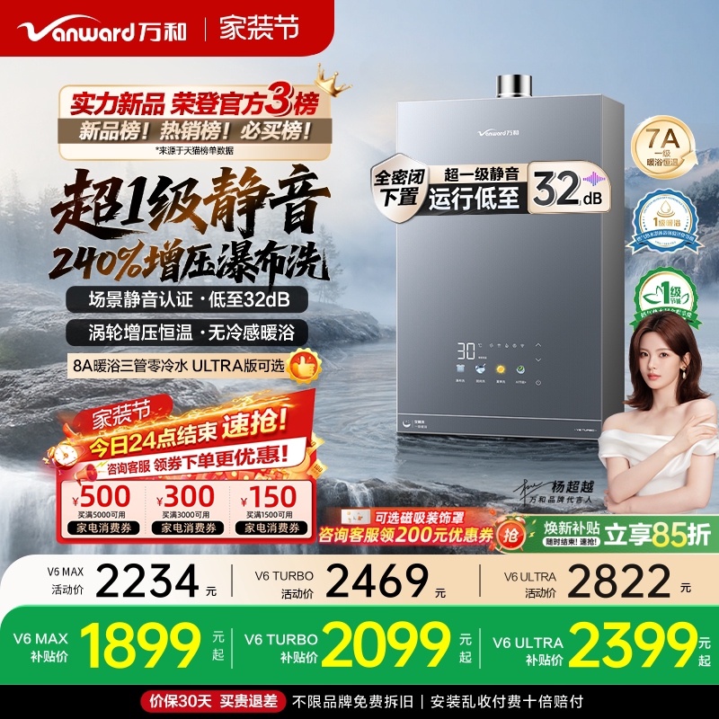 [焕新补贴]万和安睡洗1级节能静音天燃气热水器16恒温增压V6T