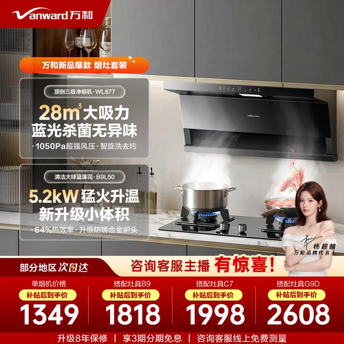 万和27m³超薄双超1级烟灶热套装