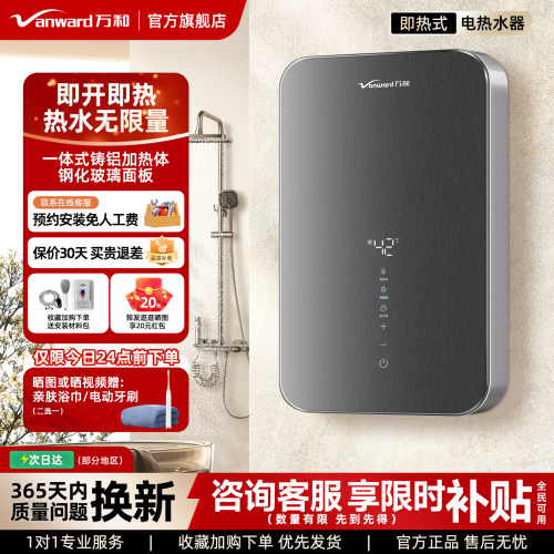 万和即热式电热水器家用恒温变频速热过水热淋浴洗澡免蓄水热水器