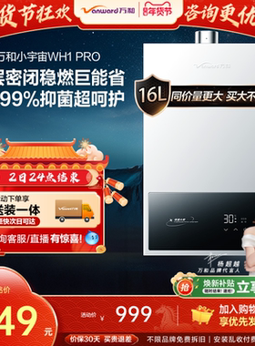 万和燃气热水器16水气双调家用天然气热水器恒温节能小宇宙WH1PRO