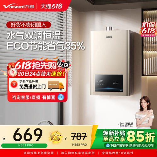 万和家用恒温天然气燃气热水器