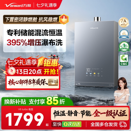 万和暖浴恒温燃气热水器V6Turbo